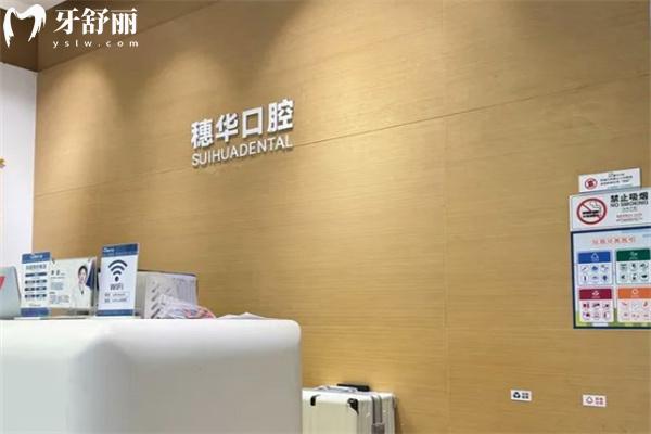 深圳富華醫(yī)院口腔科怎么樣?羅湖區(qū)正規(guī)牙科服務(wù)口碑好技術(shù)可靠?jī)r(jià)格不貴