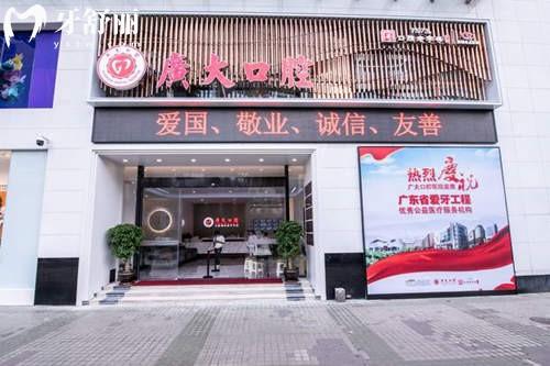 廣州廣大口腔海珠院區(qū)門頭