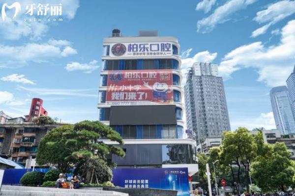 2025南寧柏樂口腔收費(fèi)貴嗎?一城11店收費(fèi)合理醫(yī)院正規(guī)可靠人氣醫(yī)生坐診