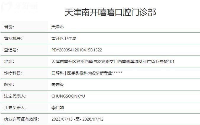 天津嘻嘻口腔門診怎么樣