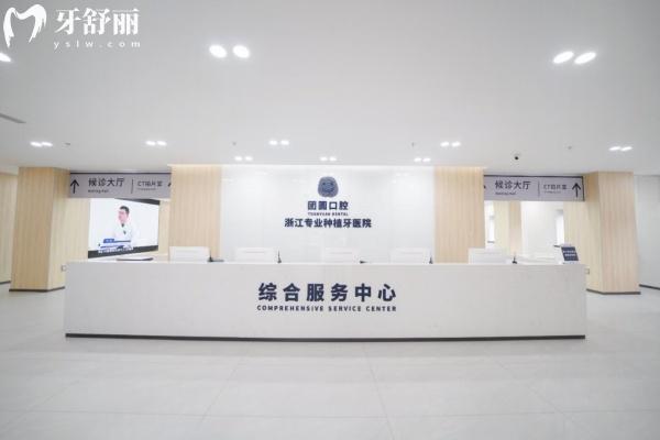 杭州團(tuán)圓口腔醫(yī)院收費(fèi)價(jià)格表
