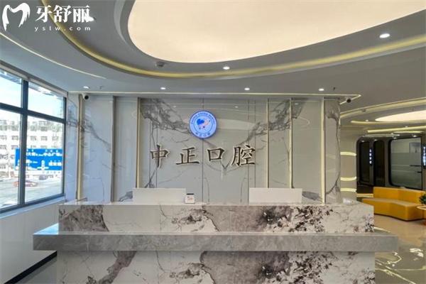 烏蘭察布市中正口腔門診部