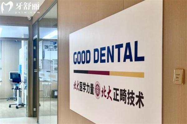 東莞固德口腔南城總院地址查詢 就在體育路附詳細(xì)價(jià)格表及醫(yī)生名單