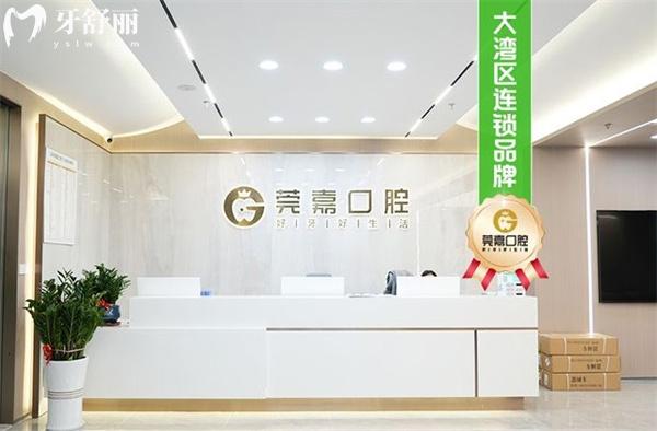 深圳莞嘉口腔門診部前臺