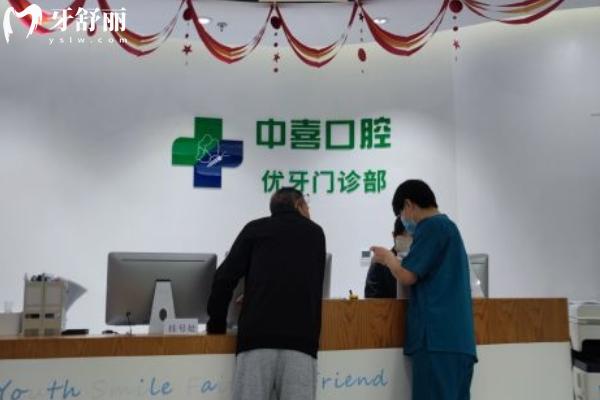 中喜口腔醫(yī)院地址在線查詢