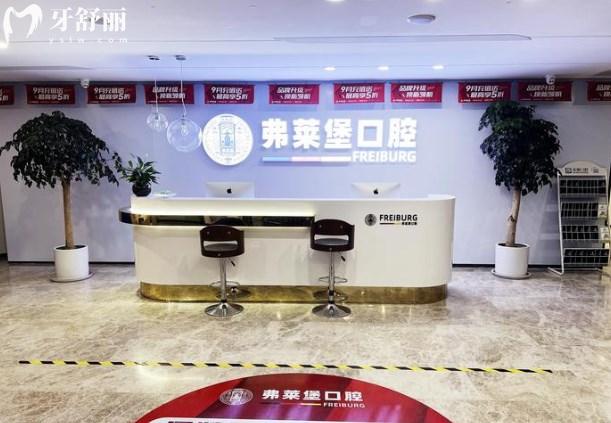 濟(jì)南弗萊堡口腔