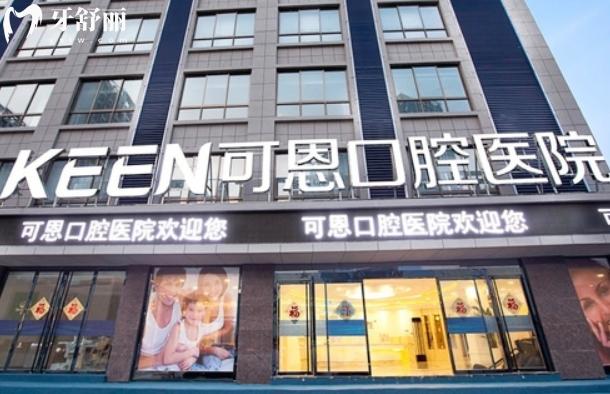 可恩口腔醫(yī)院2025年價目表