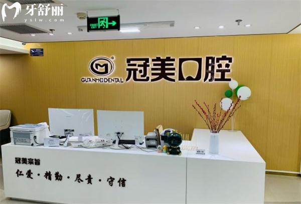 冠美口腔平樂(lè)園店前臺(tái)