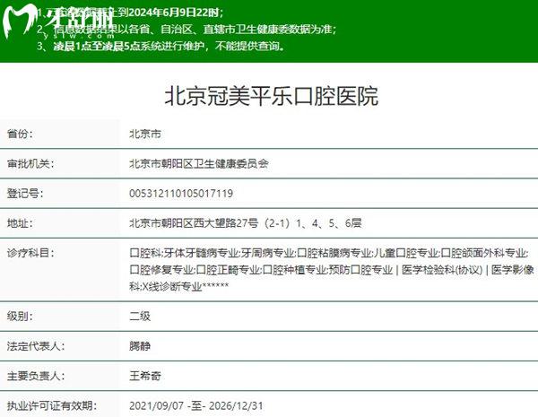 冠美口腔平樂(lè)園店正規(guī)資質(zhì)