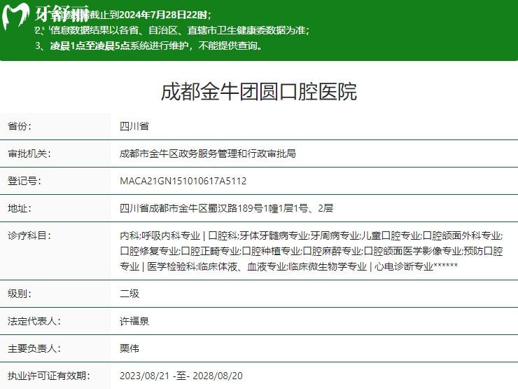 成都團(tuán)圓口腔金牛店地址