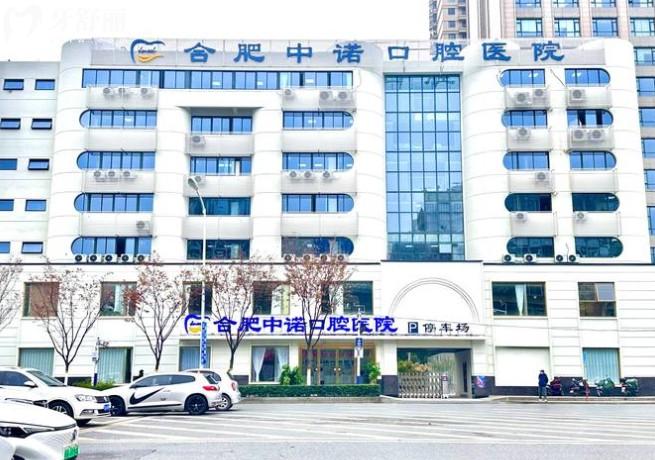 合肥中諾口腔門頭