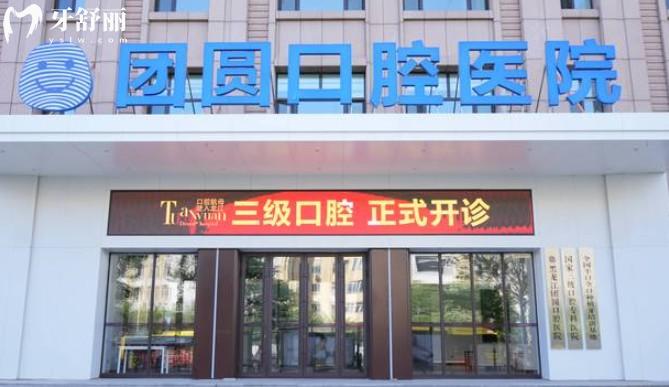哈爾濱團(tuán)圓口腔門頭