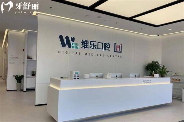 無錫維樂口腔看牙正規(guī)不坑人!分享6大分院地址/營業(yè)時間/價目表/口碑評價