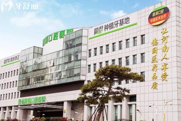 鄭州植得口腔門店