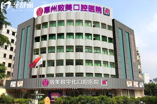 惠州致美口腔醫(yī)院在哪里