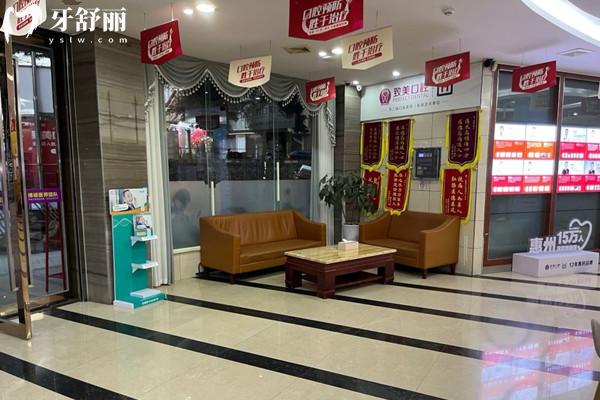 惠州致美口腔醫(yī)院在哪里
