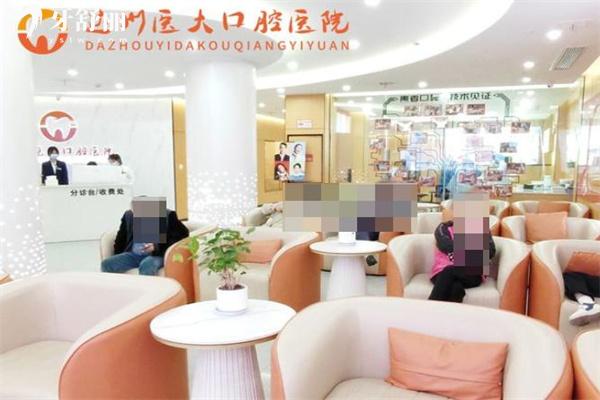 達州醫(yī)大口腔醫(yī)院怎么樣