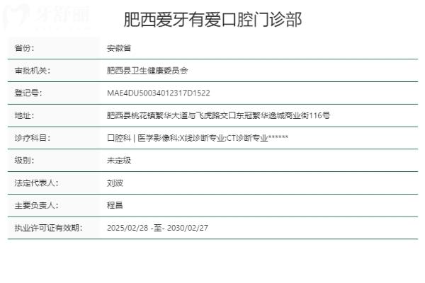 合肥肥西愛牙有愛口腔門診部正規(guī)靠譜嗎