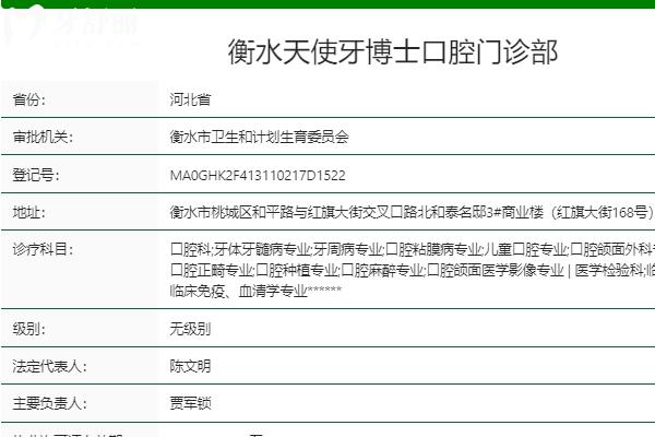 衡水牙博士口腔醫(yī)院地址