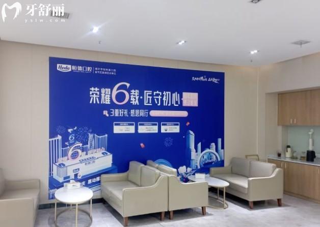 衡陽恒德口腔等候區(qū)