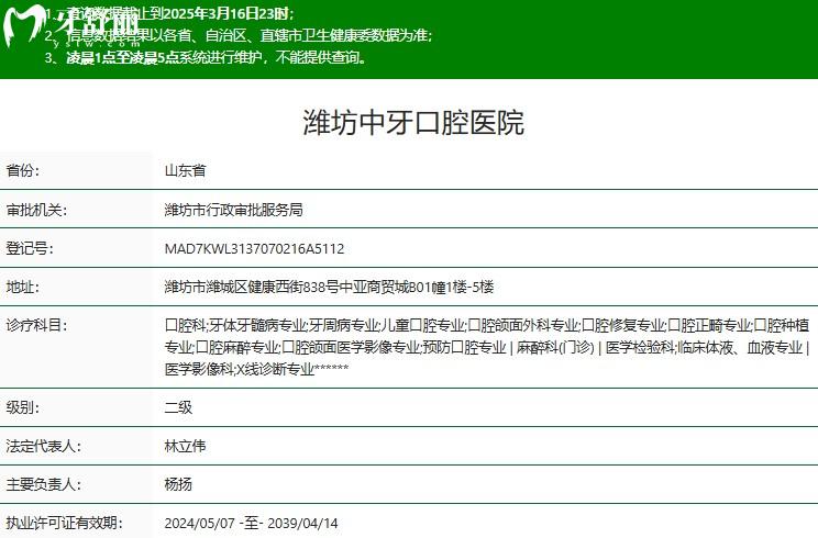 濰坊中牙口腔醫(yī)院正規(guī)資質(zhì)
