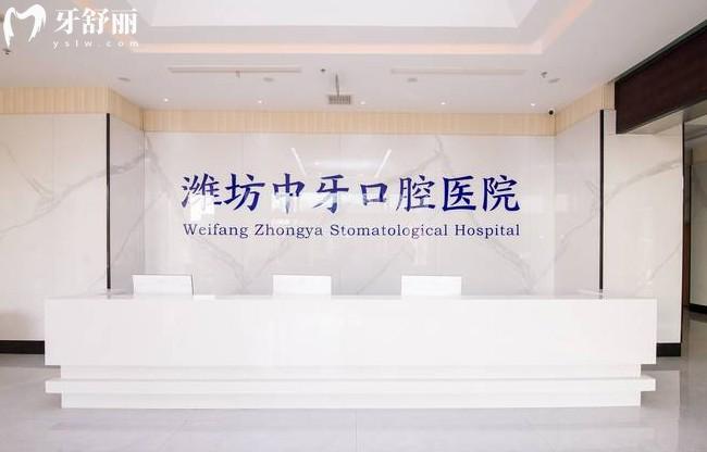 濰坊中牙口腔醫(yī)院前臺