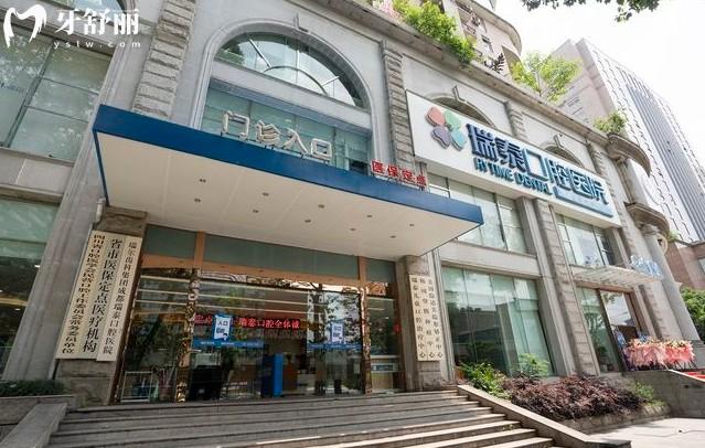 成都瑞泰口腔武侯總院門頭
