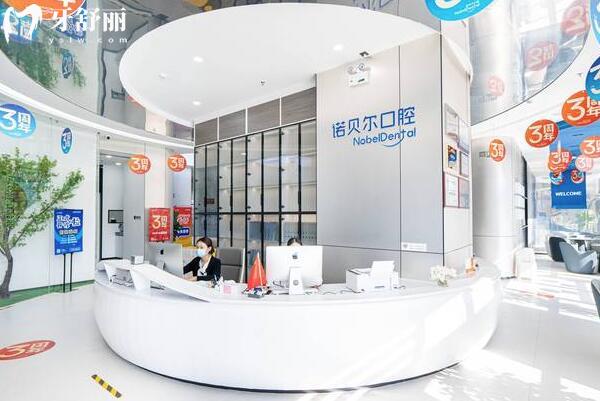 珠海諾貝爾口腔醫(yī)院地址有7家,正規(guī)連鎖機構