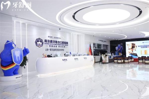 2025南京德牙聯(lián)合口腔醫(yī)院價目表:韓國植體3580+隱形矯正19800+補牙190+
