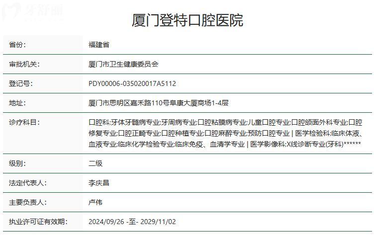 廈門登特口腔是正規(guī)醫(yī)院嗎