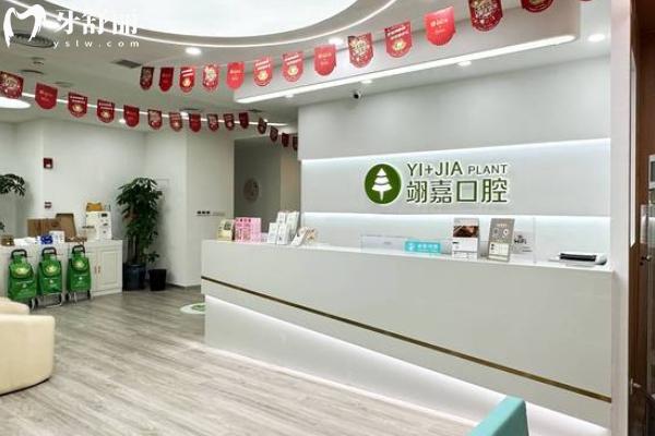上海上海翊嘉口腔是正規(guī)牙科