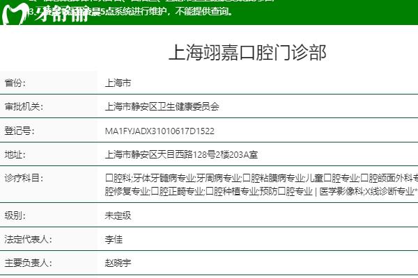 上海翊嘉口腔是正規(guī)牙科