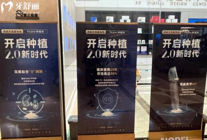 西安諾貝爾口腔未央店種植牙