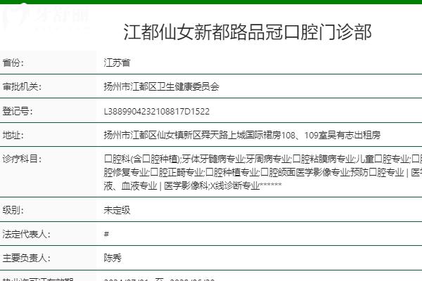 江都品冠口腔是正規(guī)的嗎