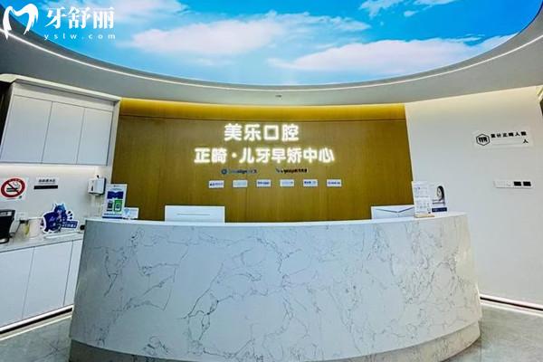 上海美樂口腔醫(yī)院正規(guī)嗎