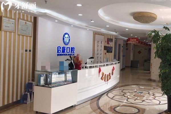 北京啟康口腔收費(fèi)價(jià)格表