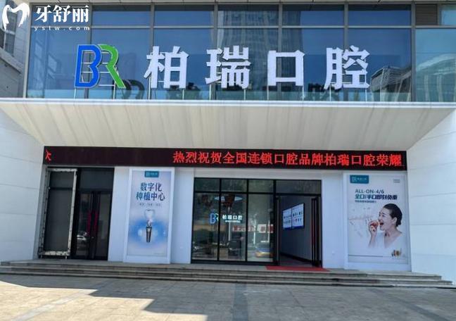 臨沂柏瑞口腔門頭