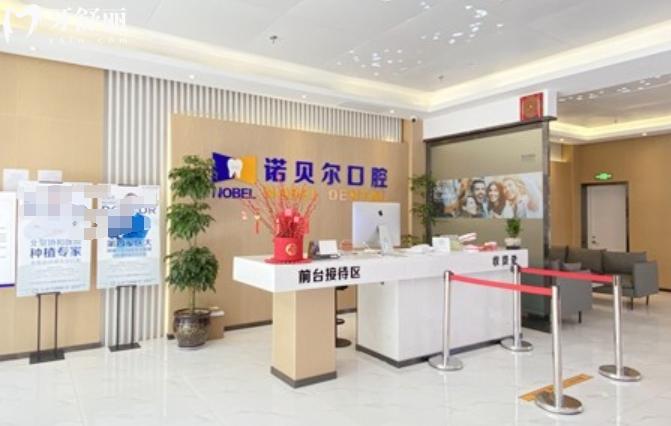 2025年諾貝爾口腔收費(fèi)價目表