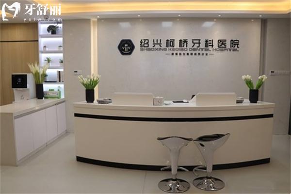 紹興柯橋牙科醫(yī)院價目表不貴/地址便捷/正規(guī)資質(zhì)/口碑好
