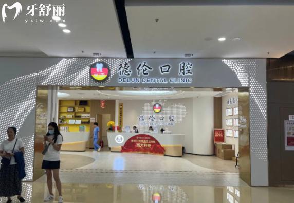 佛山德倫口腔門頭