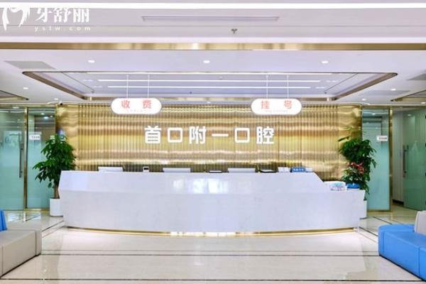 北京**附一口腔收費(fèi)貴么