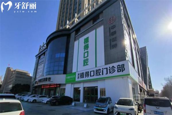 洛陽植得口腔醫(yī)院怎么樣