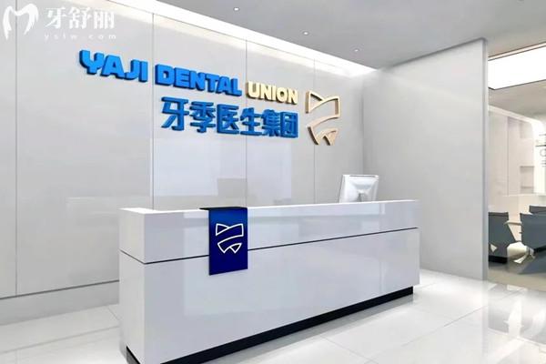 銀川市金鳳區(qū)牙季口腔診所前臺(tái)