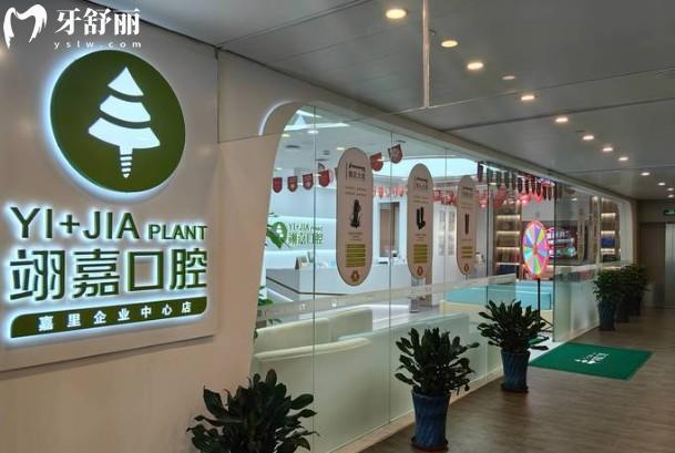 上海翊嘉口腔門頭