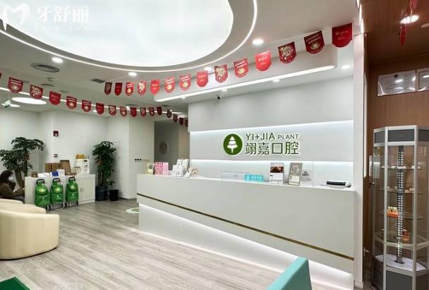 上海翊嘉口腔前臺(tái)