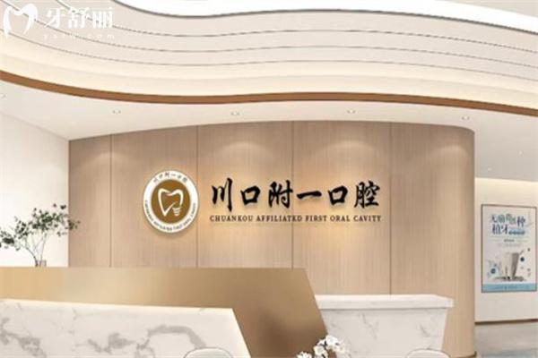 瀘州川口附一口腔醫(yī)院地址在江陽(yáng)區(qū)!連鎖3家正規(guī)牙科技術(shù)好價(jià)格不貴