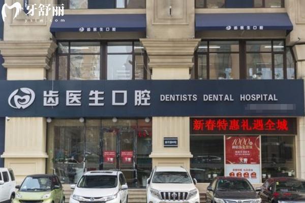 大連齒醫(yī)生口腔門店