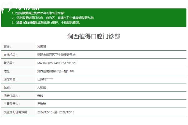 洛陽(yáng)澗西植得口腔門診部正規(guī)嗎
