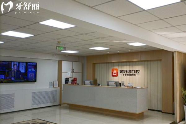 北京美冠塔口腔收費標準