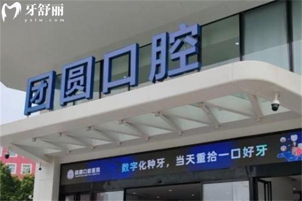 重慶團(tuán)圓口腔醫(yī)院是正規(guī)醫(yī)院嗎?當(dāng)然!目前有2家總院在歇臺(tái)子地鐵站